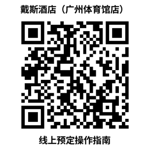 预定操作指南